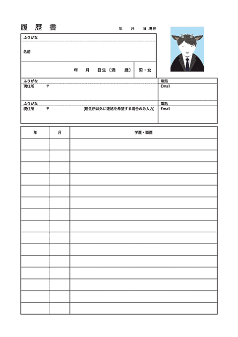 職歴欄短め履歴書