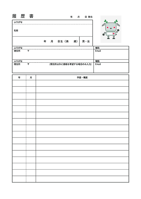 転職AI履歴書