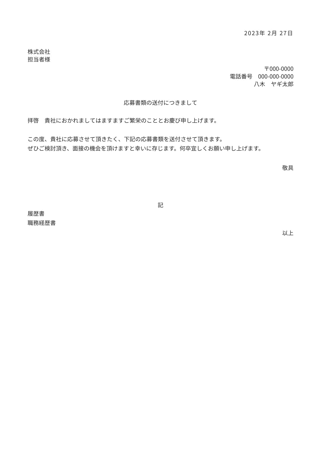 送付状