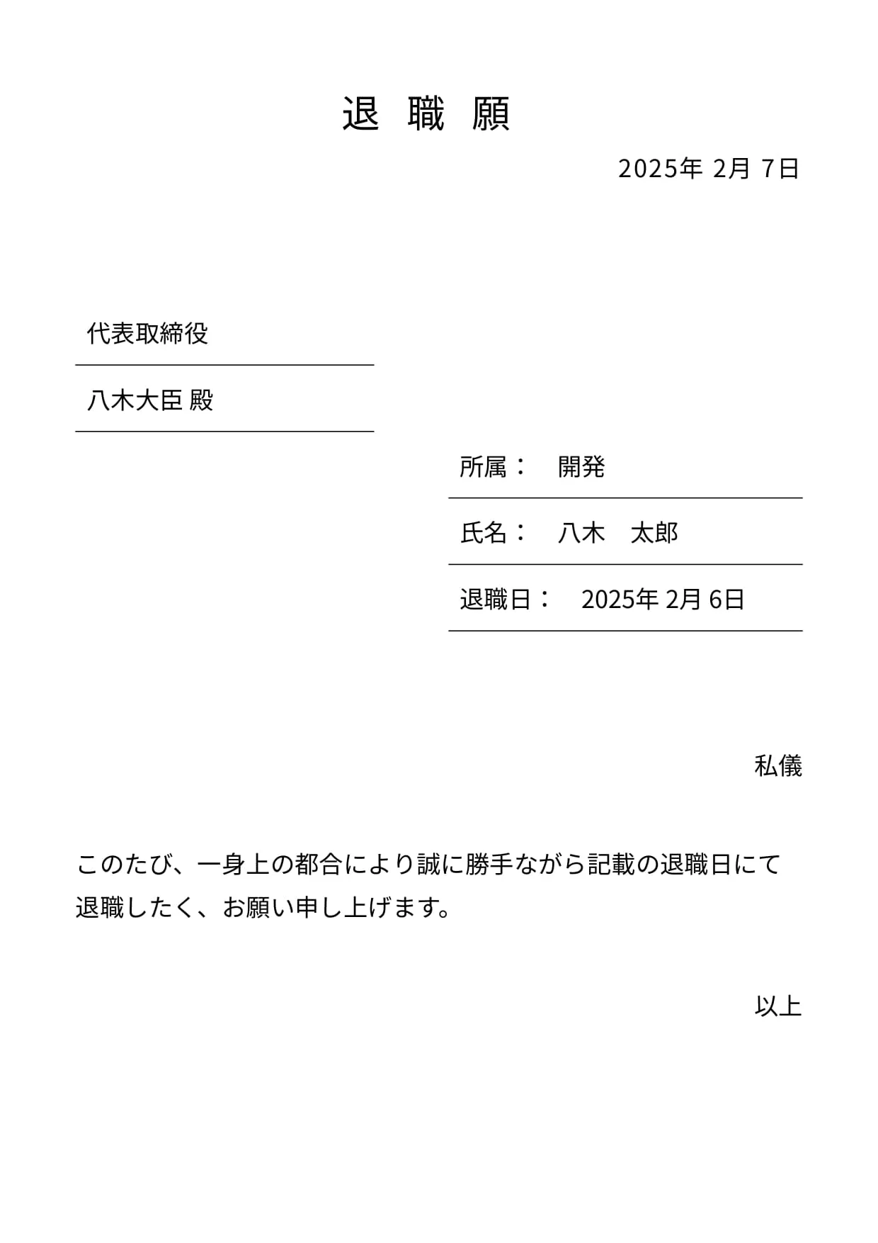 退職願・退職届テンプレート
